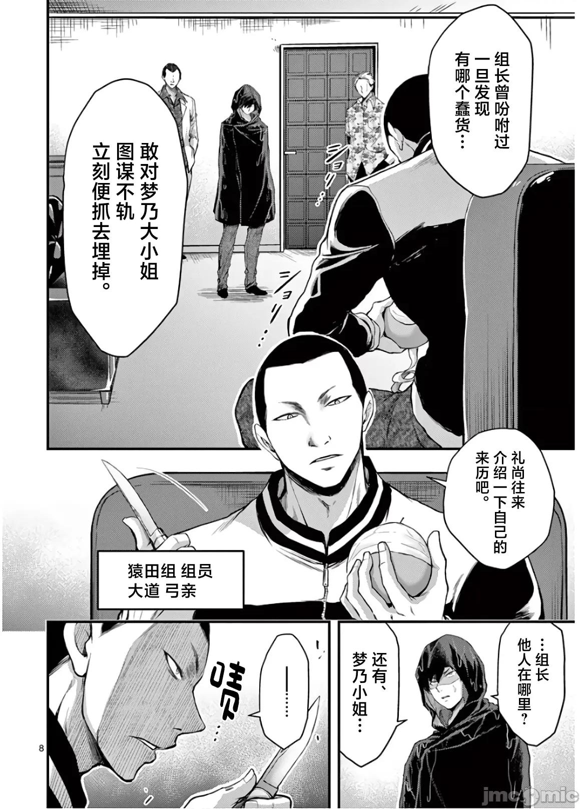 毒之樱 毒之樱 20 第8页