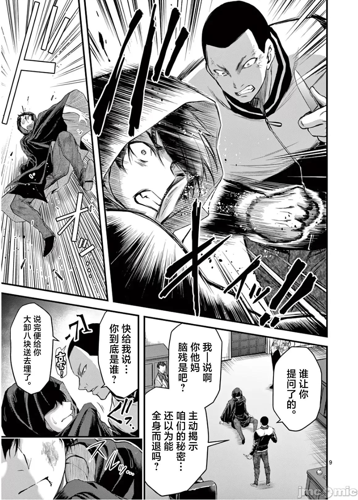 毒之樱 毒之樱 20 第9页