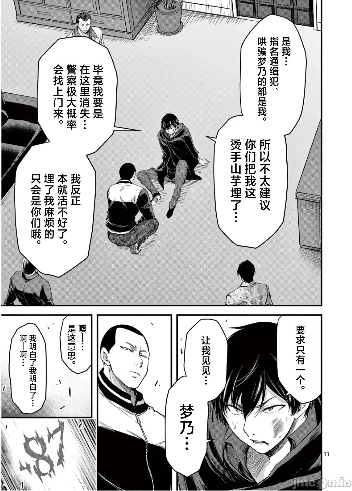 毒之樱 毒之樱 20 第11页