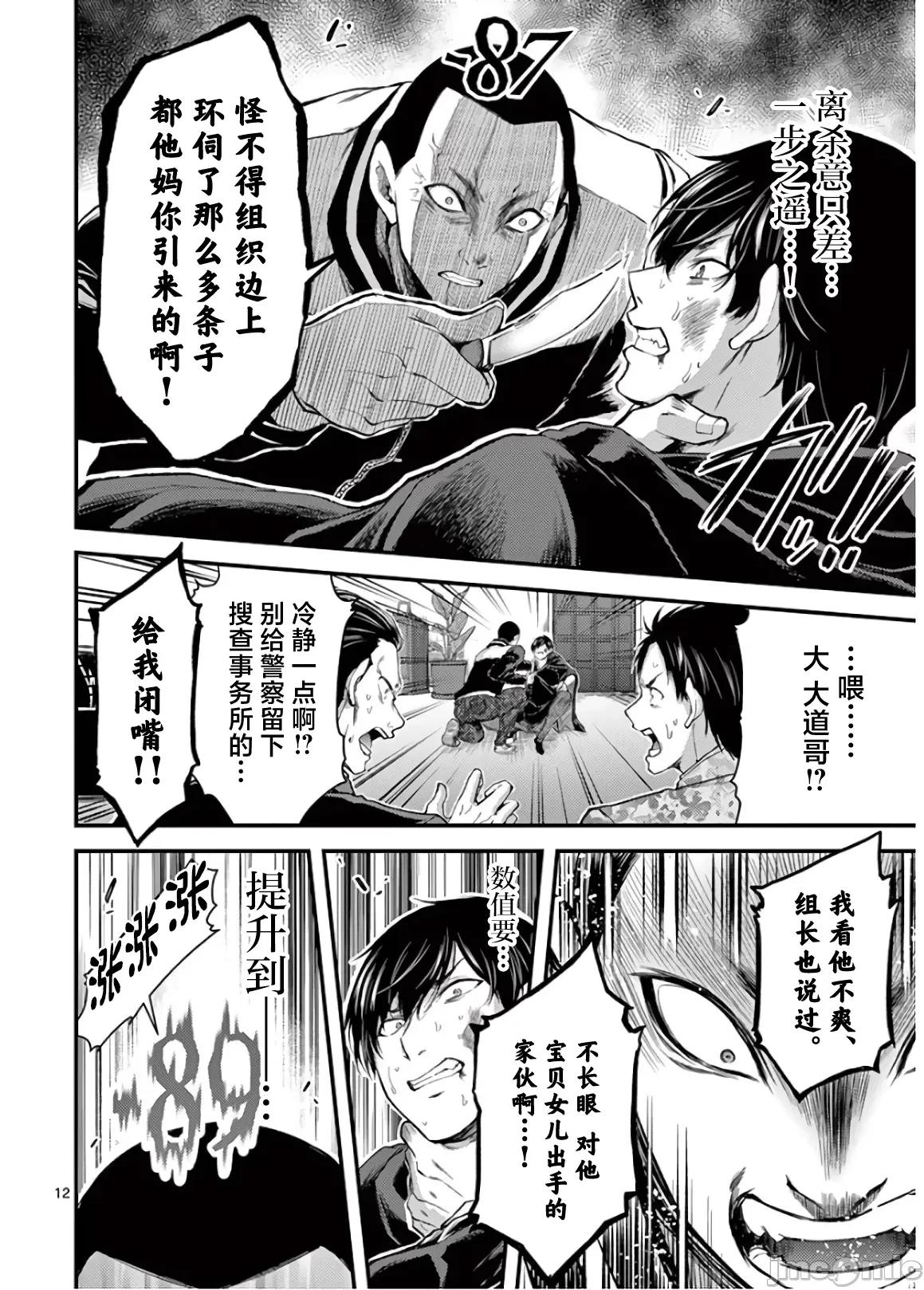 毒之樱 毒之樱 20 第12页