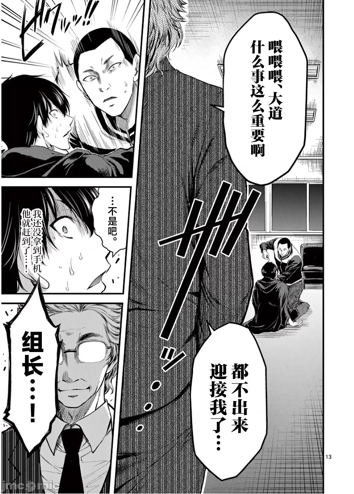 毒之樱 毒之樱 20 第13页