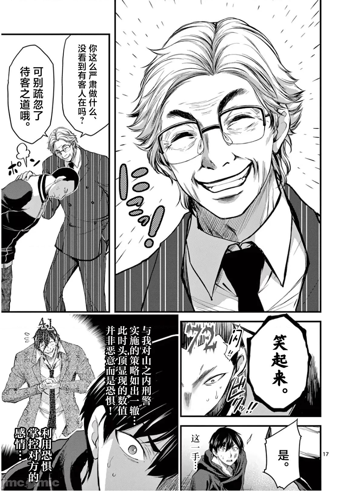 毒之樱 毒之樱 20 第17页