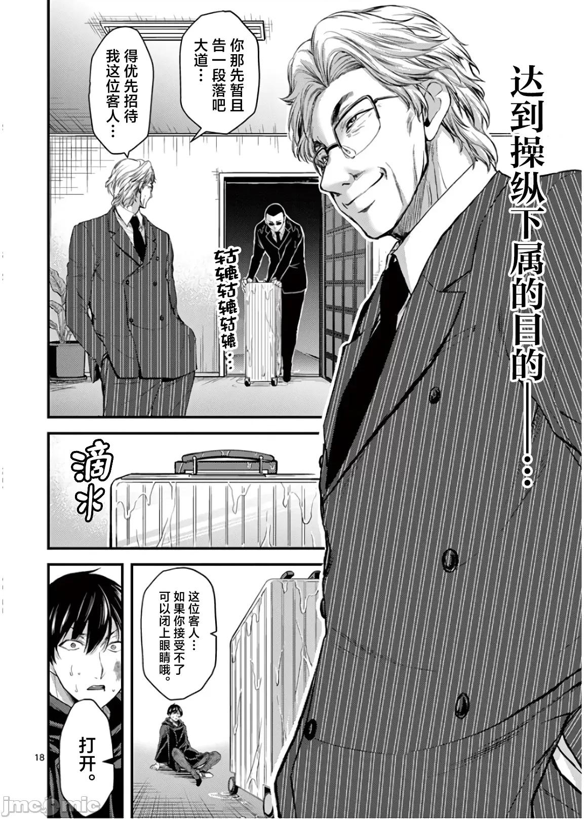 毒之樱 毒之樱 20 第18页