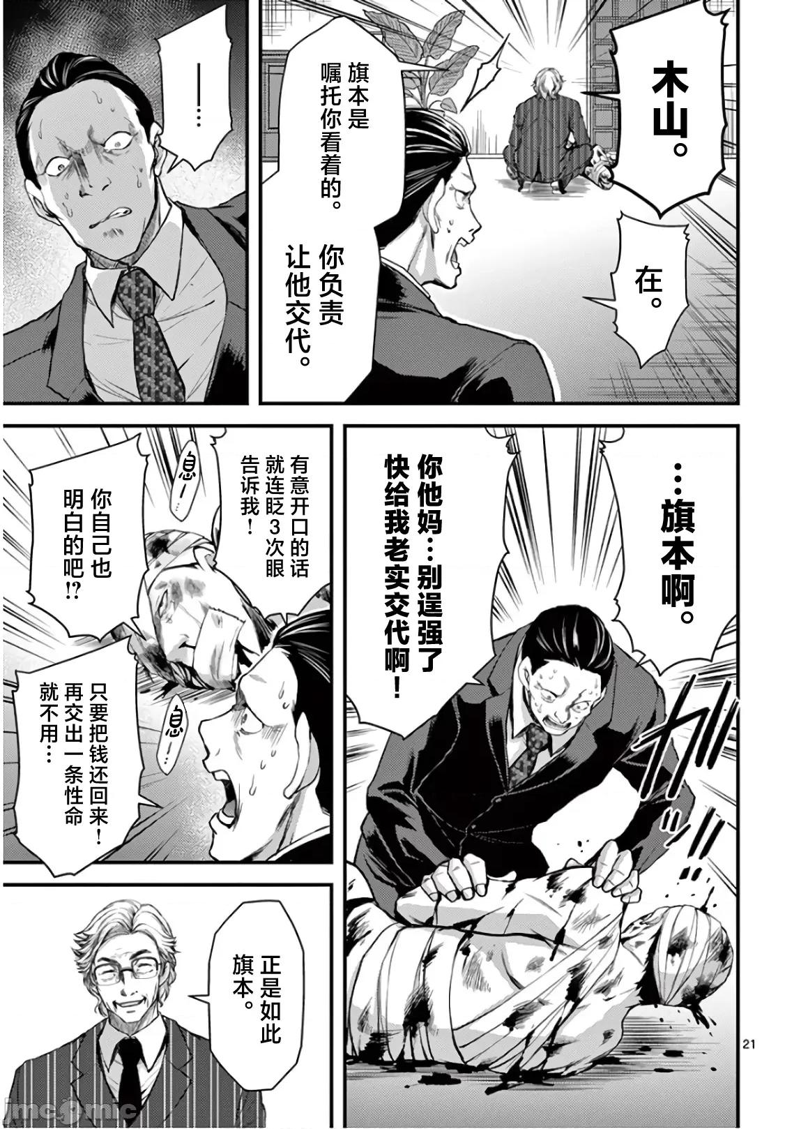 毒之樱 毒之樱 20 第21页
