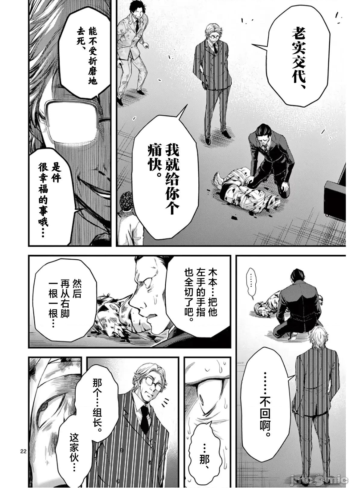 毒之樱 毒之樱 20 第22页