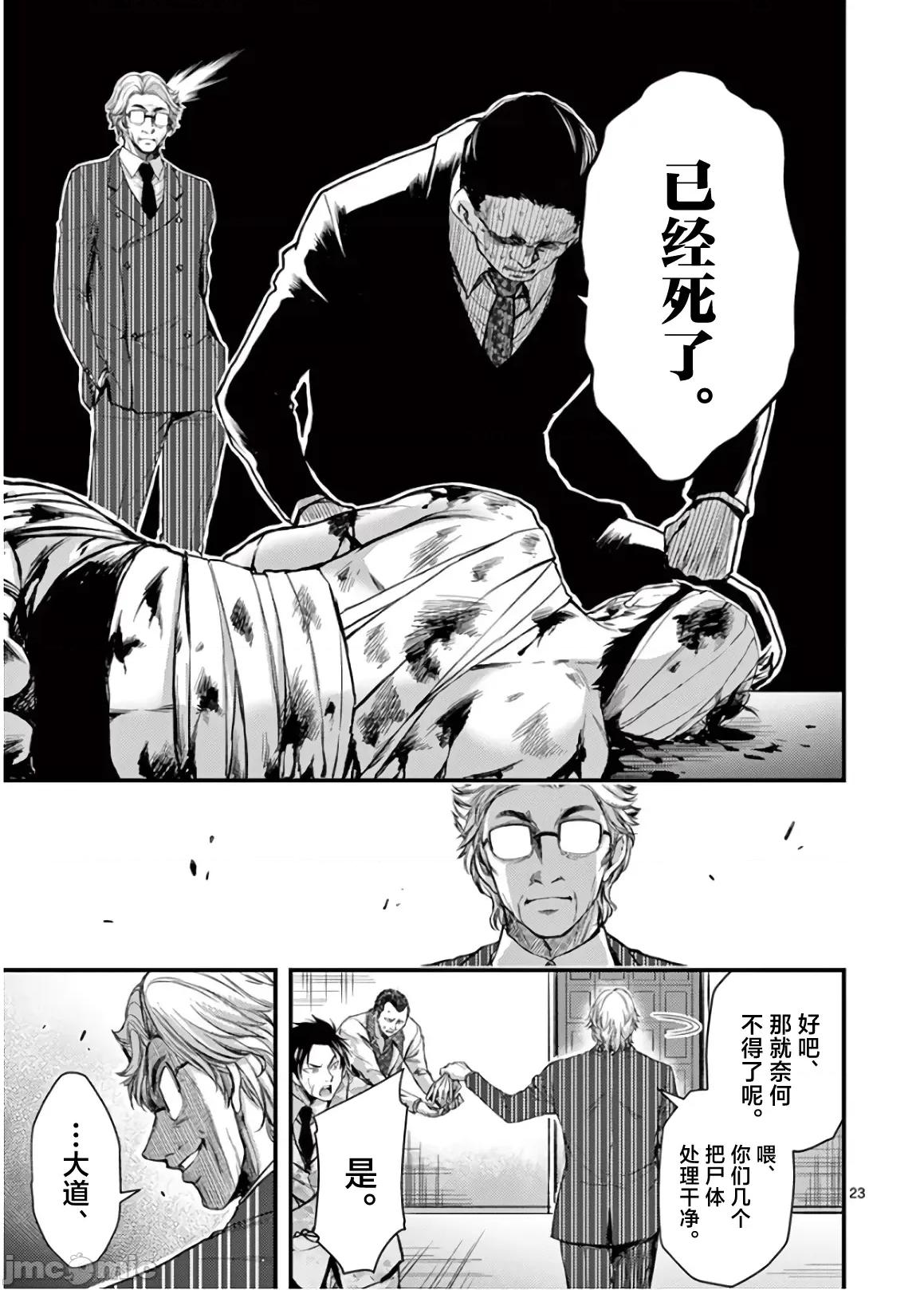 毒之樱 毒之樱 20 第23页