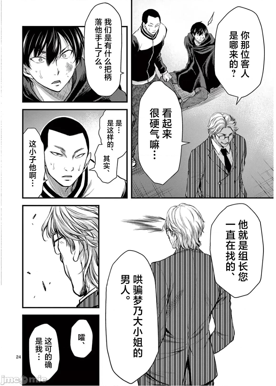 毒之樱 毒之樱 20 第24页