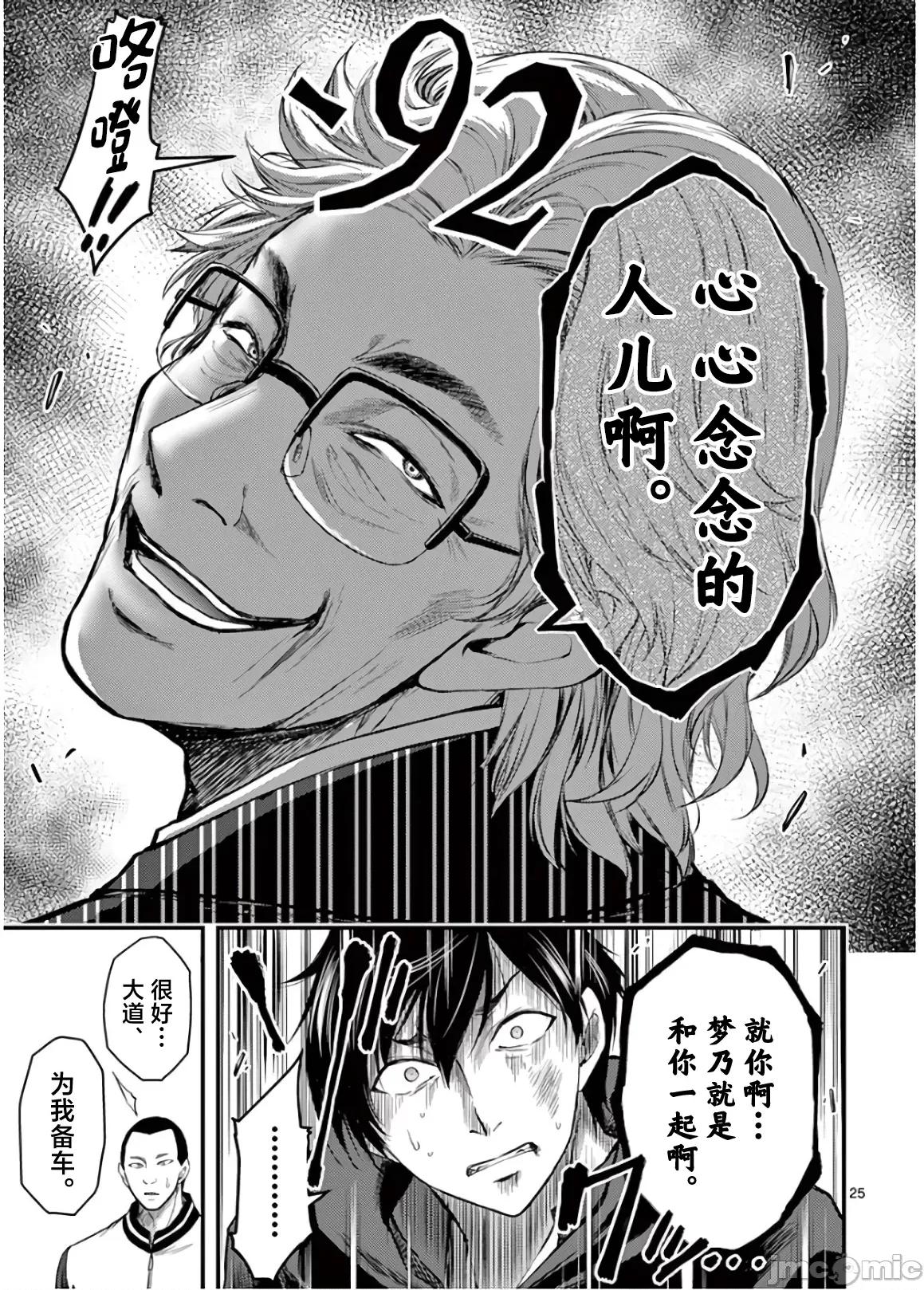 毒之樱 毒之樱 20 第25页
