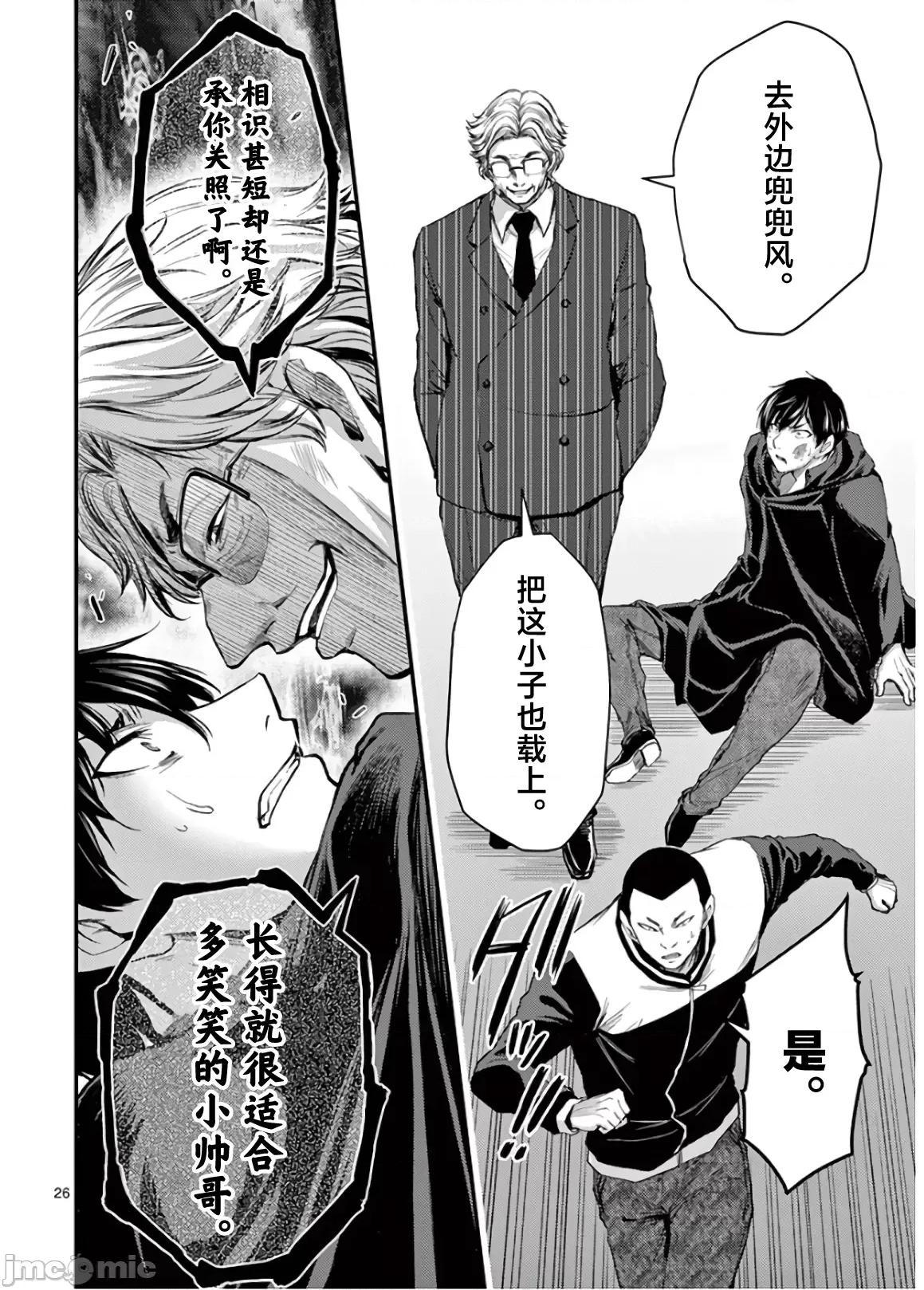 毒之樱 毒之樱 20 第26页