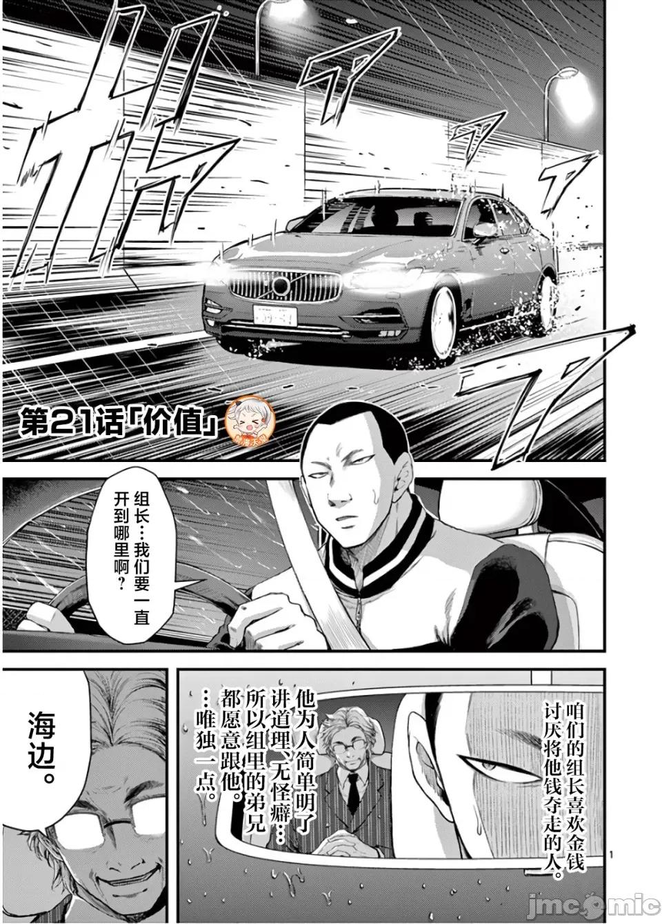 毒之樱 毒之樱 21 第1页