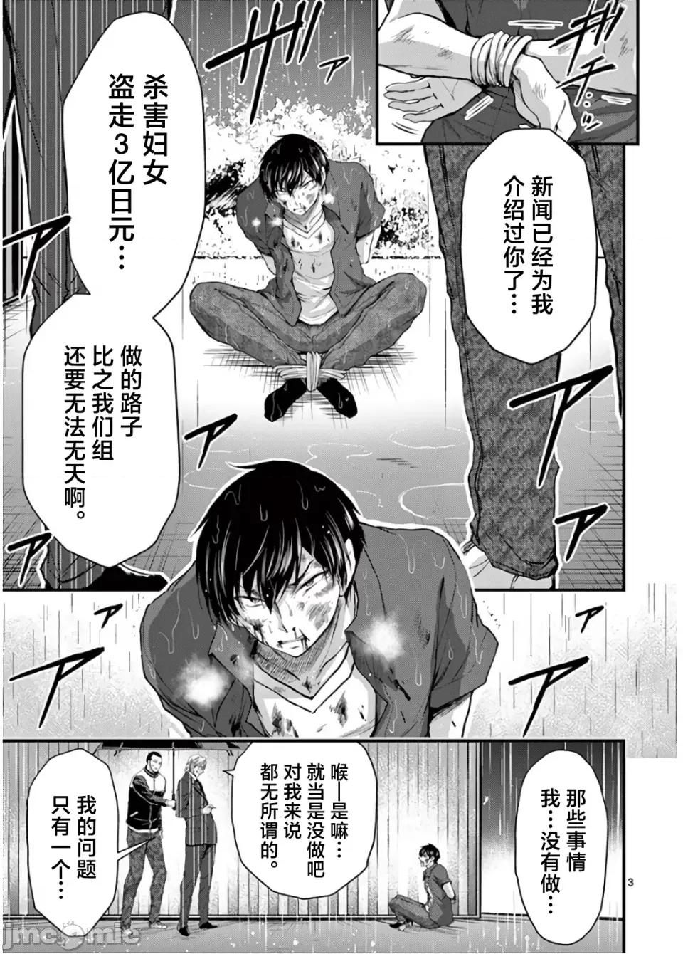 毒之樱 毒之樱 21 第3页