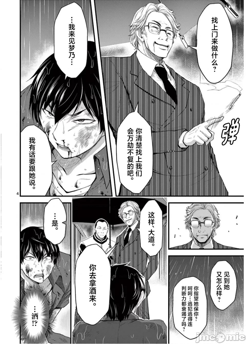 毒之樱 毒之樱 21 第4页