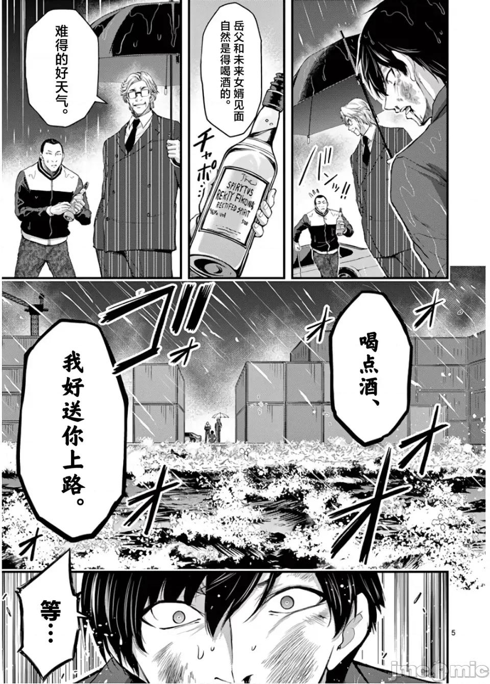 毒之樱 毒之樱 21 第5页