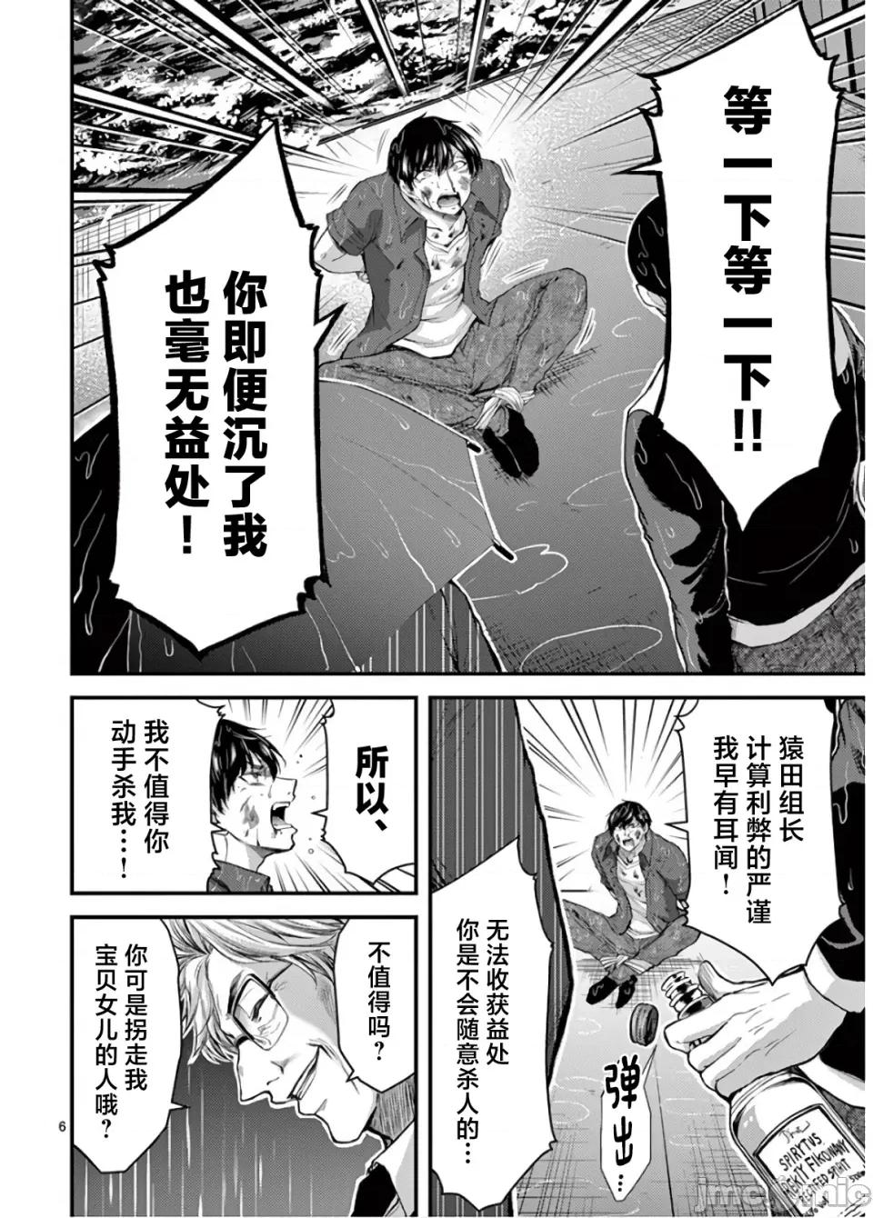 毒之樱 毒之樱 21 第6页