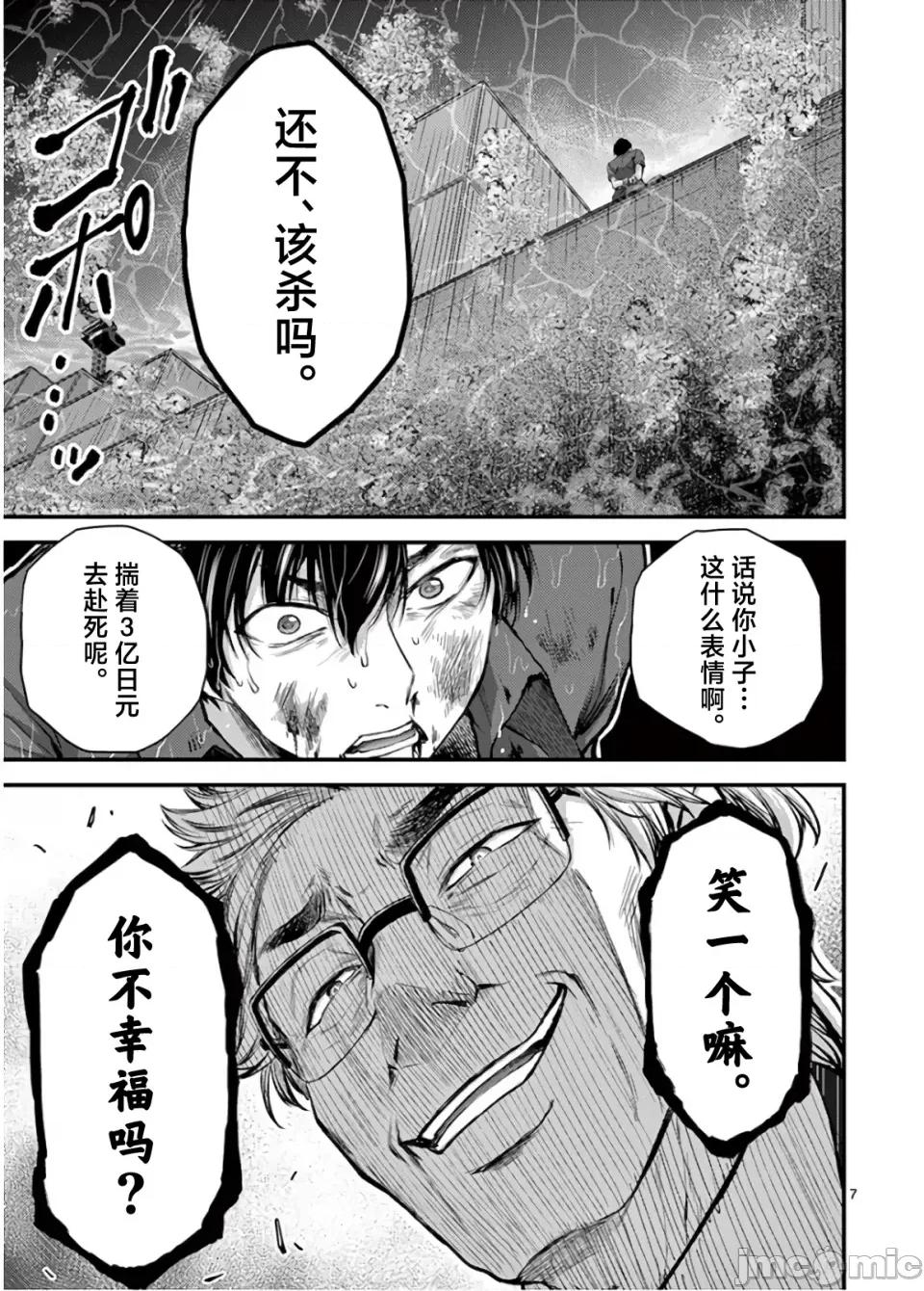 毒之樱 毒之樱 21 第7页