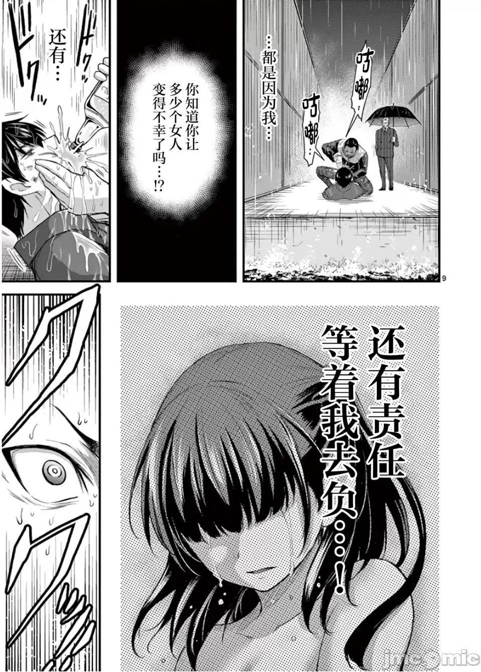 毒之樱 毒之樱 21 第9页