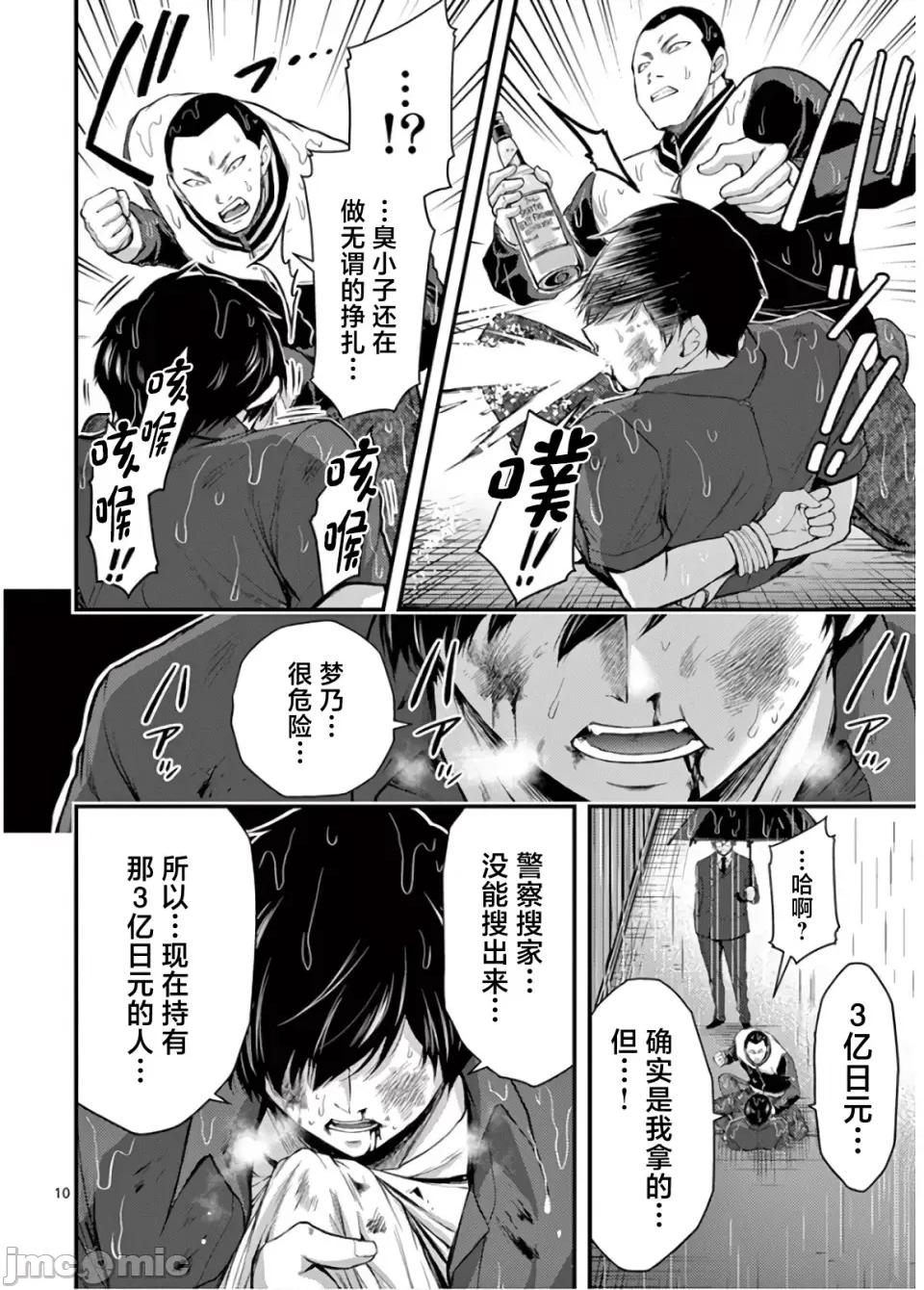 毒之樱 毒之樱 21 第10页
