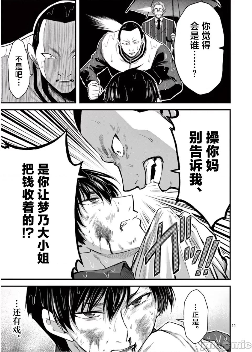 毒之樱 毒之樱 21 第11页