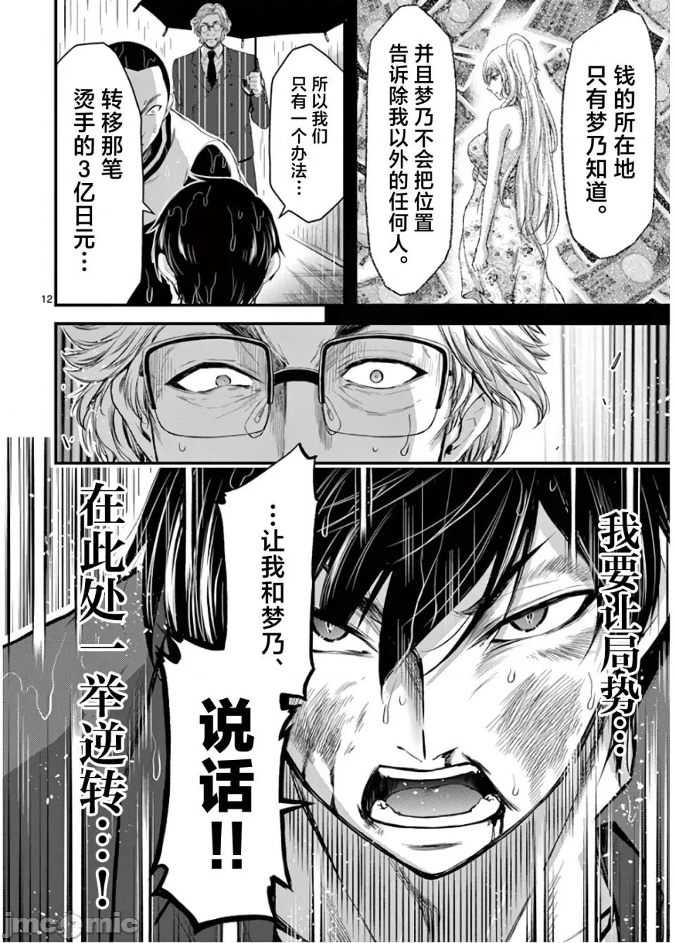 毒之樱 毒之樱 21 第12页