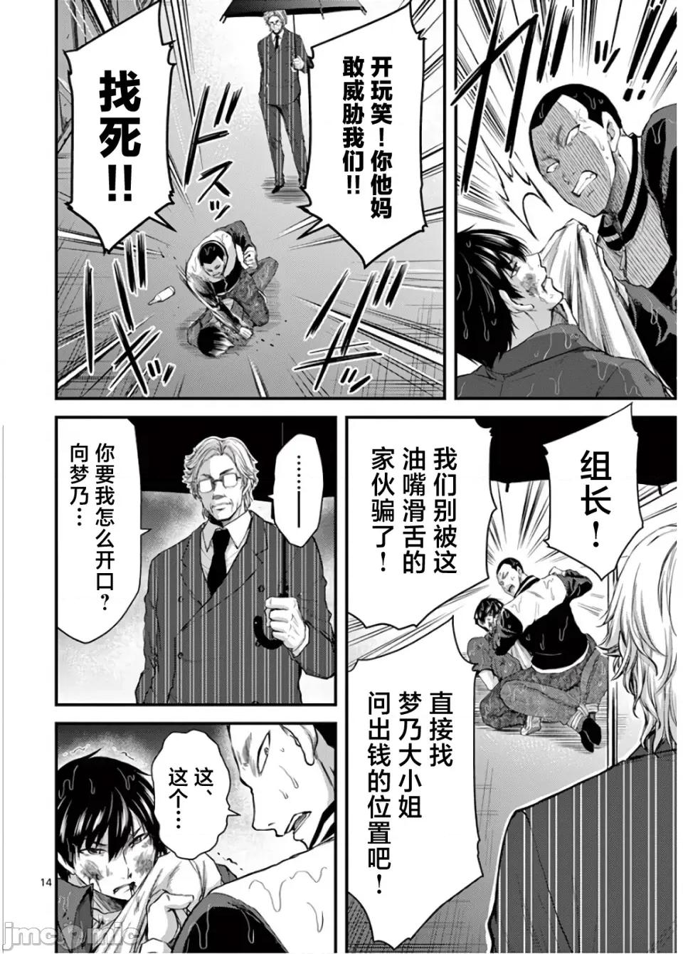 毒之樱 毒之樱 21 第14页