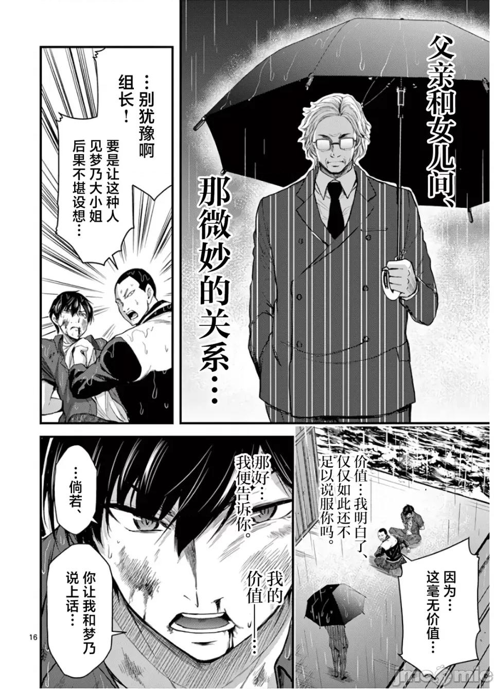 毒之樱 毒之樱 21 第16页