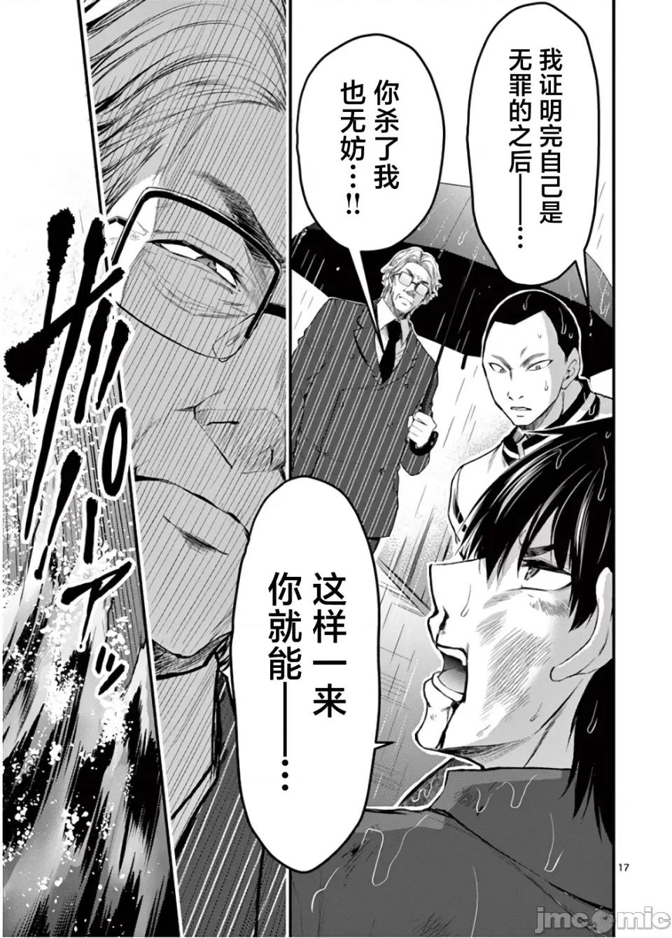 毒之樱 毒之樱 21 第17页