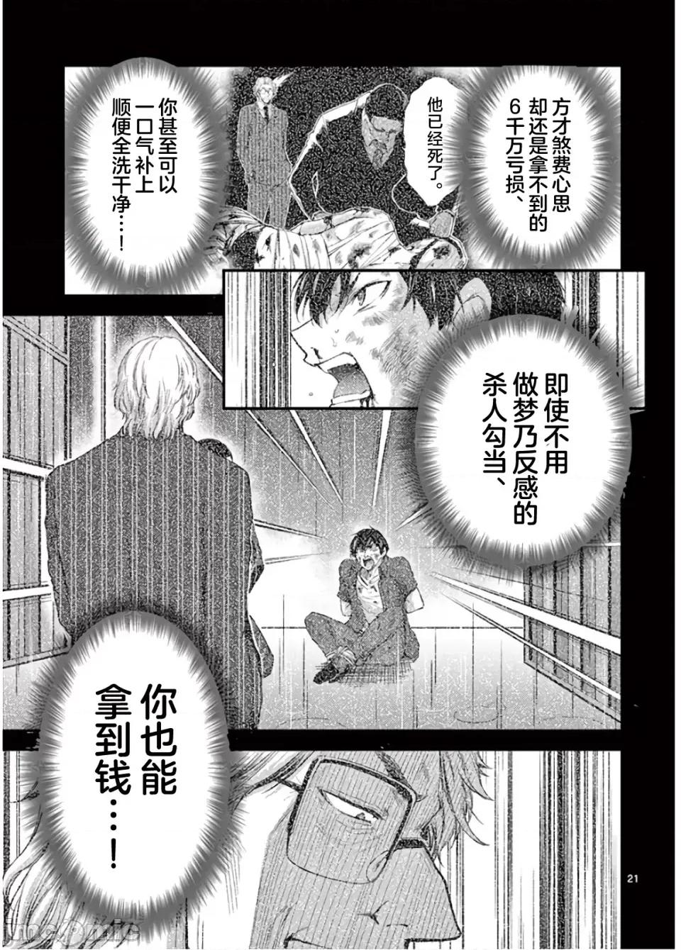 毒之樱 毒之樱 21 第21页