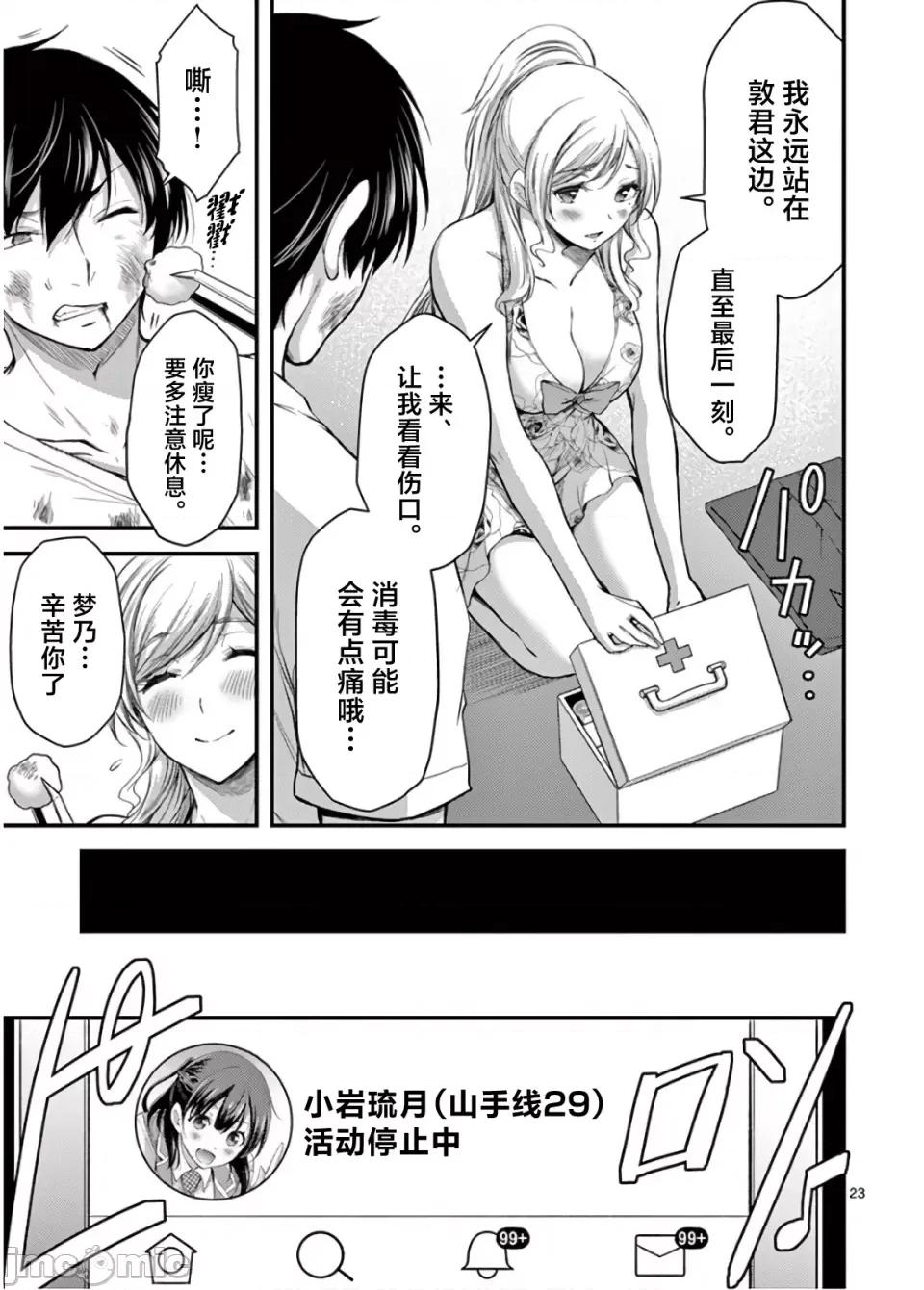 毒之樱 毒之樱 21 第23页