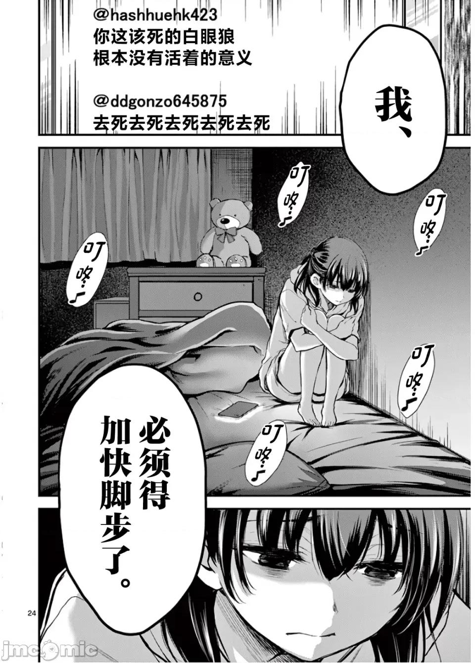 毒之樱 毒之樱 21 第24页