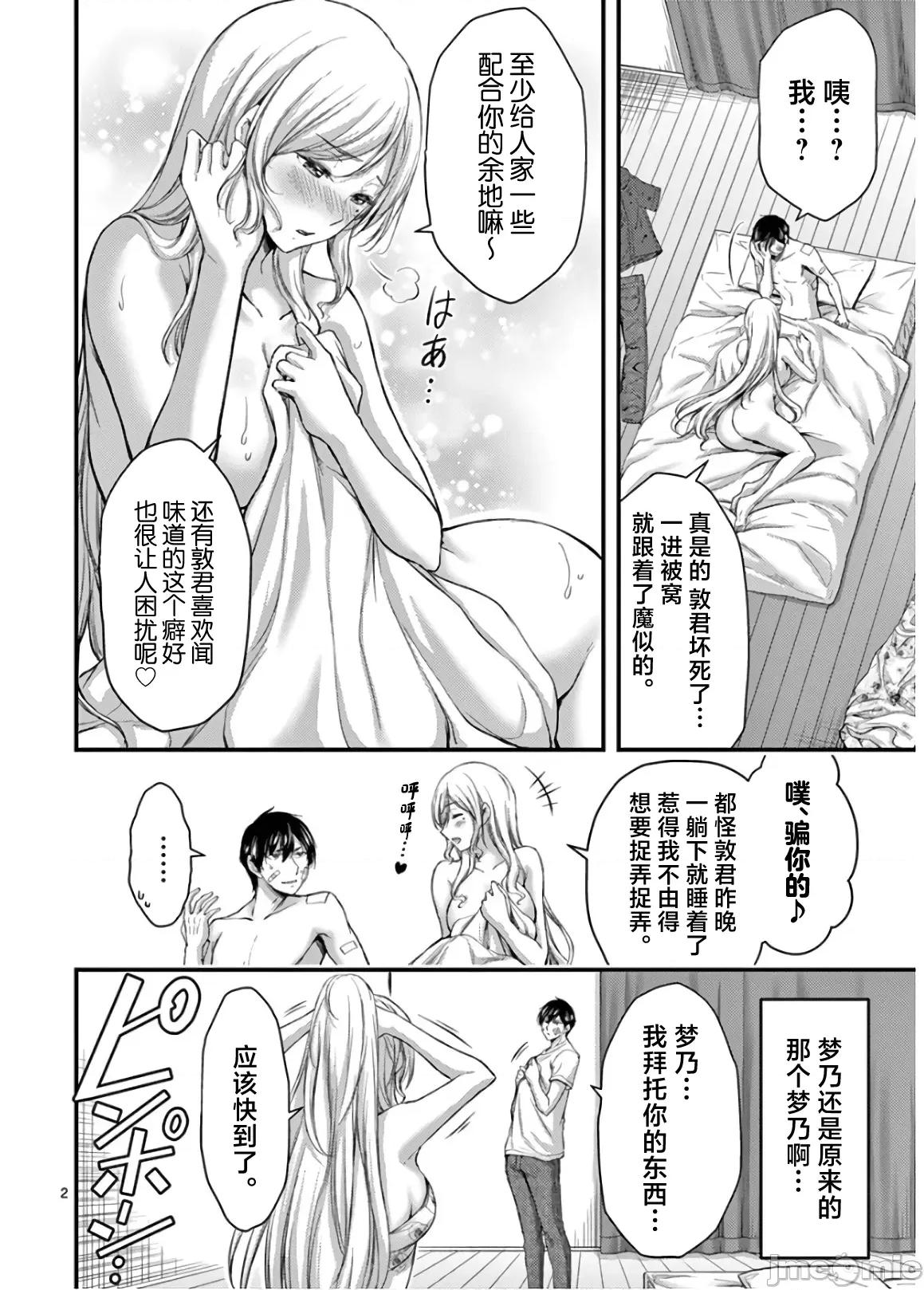 毒之樱 毒之樱 22 第2页