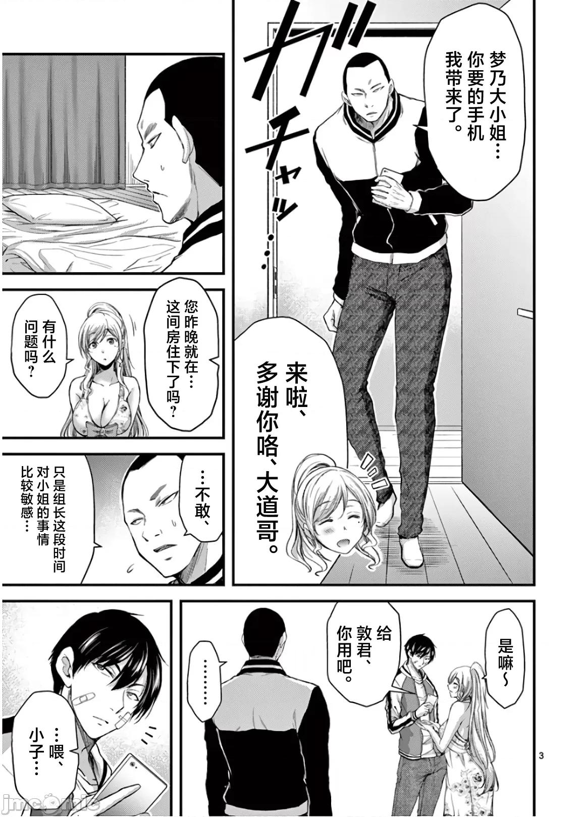 毒之樱 毒之樱 22 第3页