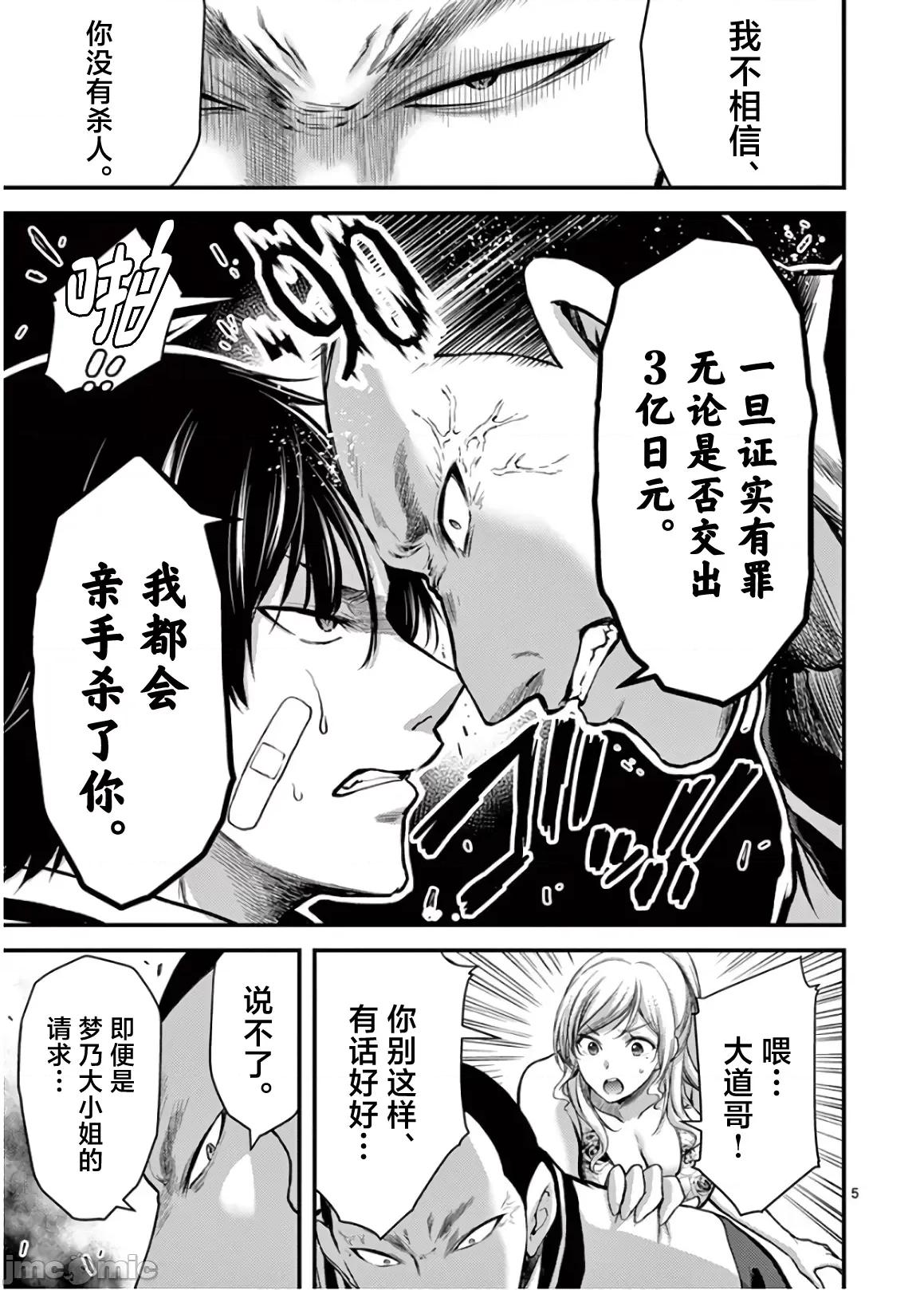 毒之樱 毒之樱 22 第5页