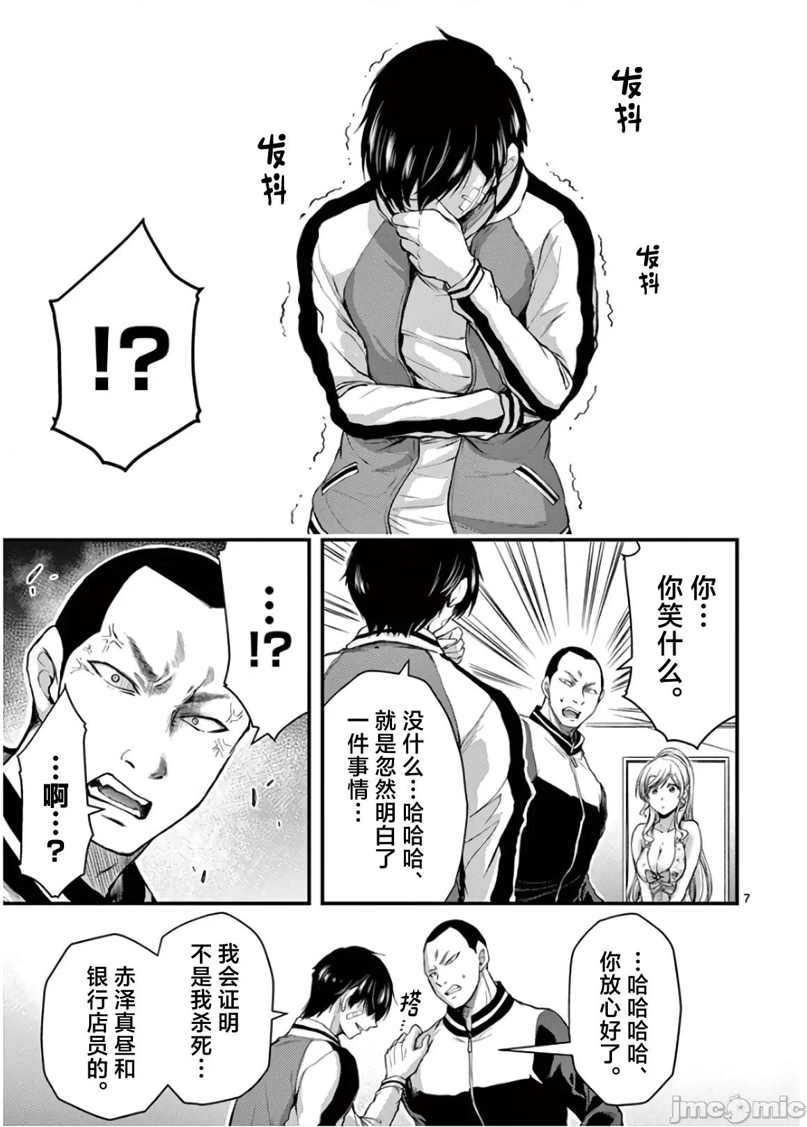 毒之樱 毒之樱 22 第7页