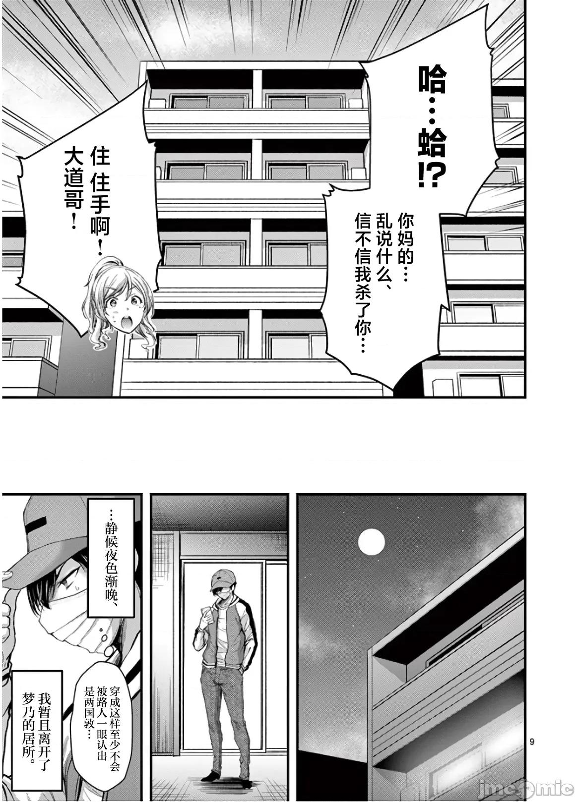 毒之樱 毒之樱 22 第9页