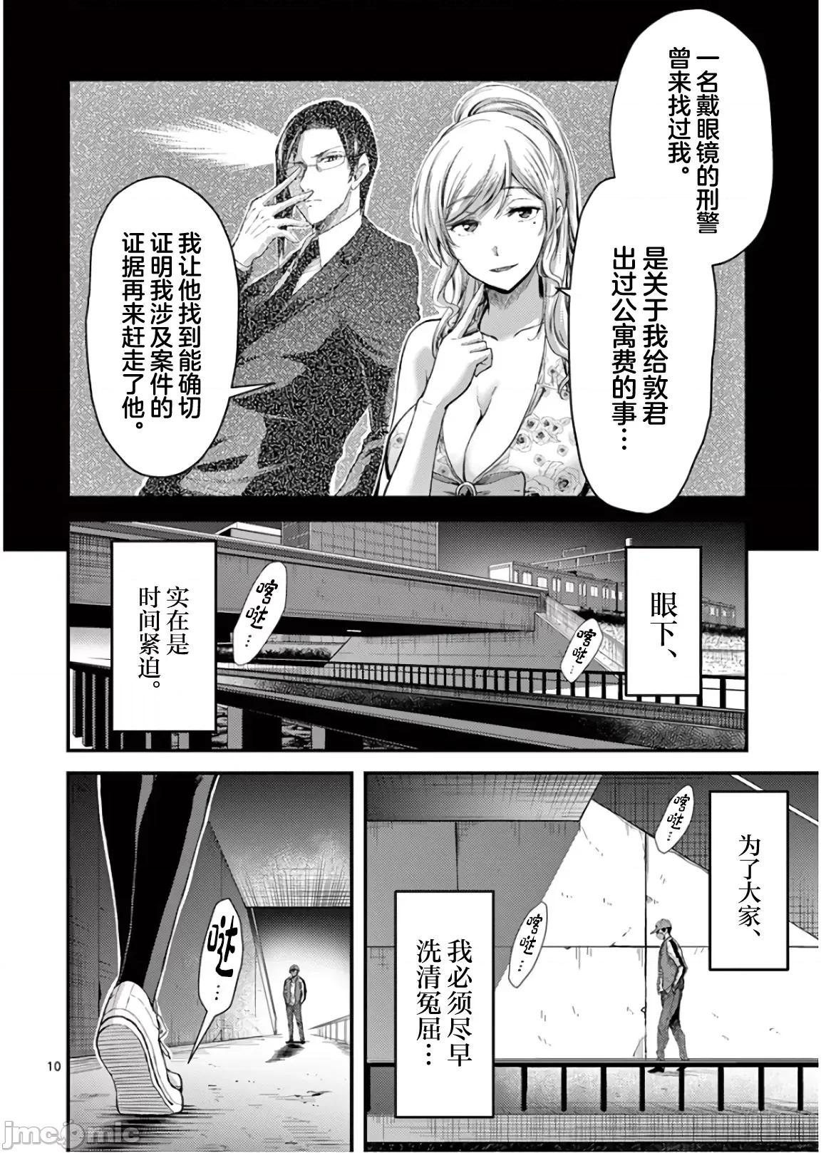 毒之樱 毒之樱 22 第10页