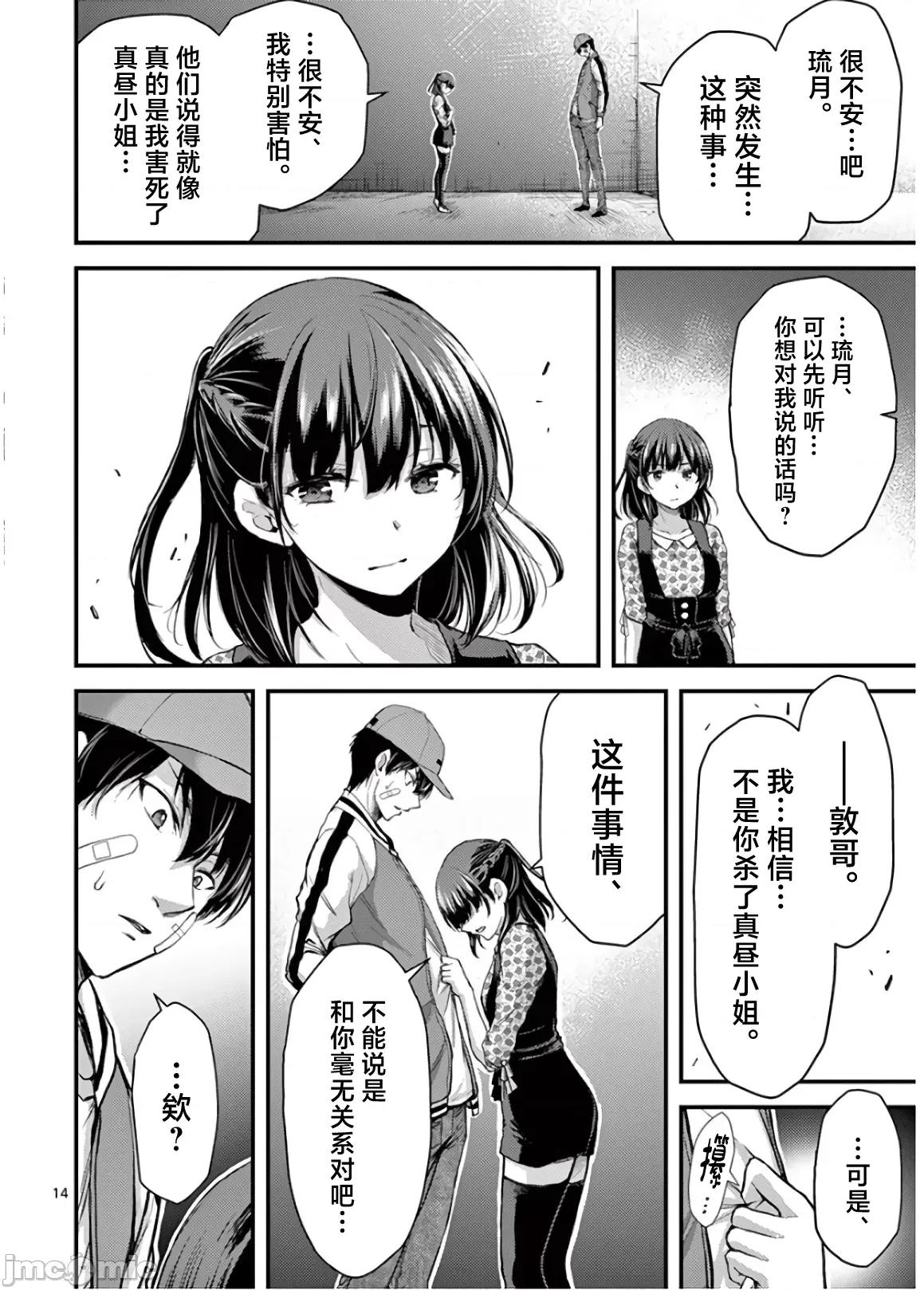 毒之樱 毒之樱 22 第14页