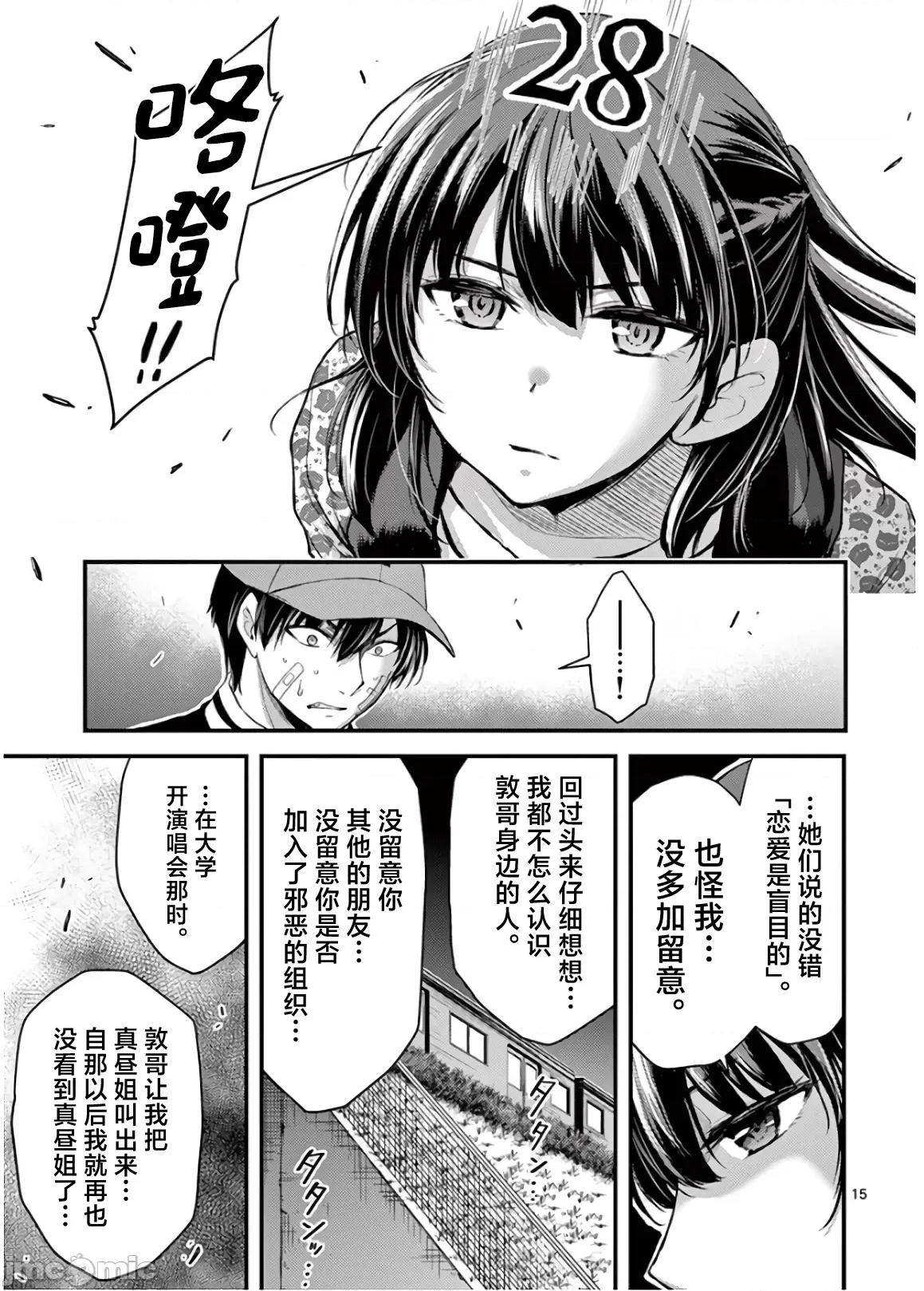 毒之樱 毒之樱 22 第15页