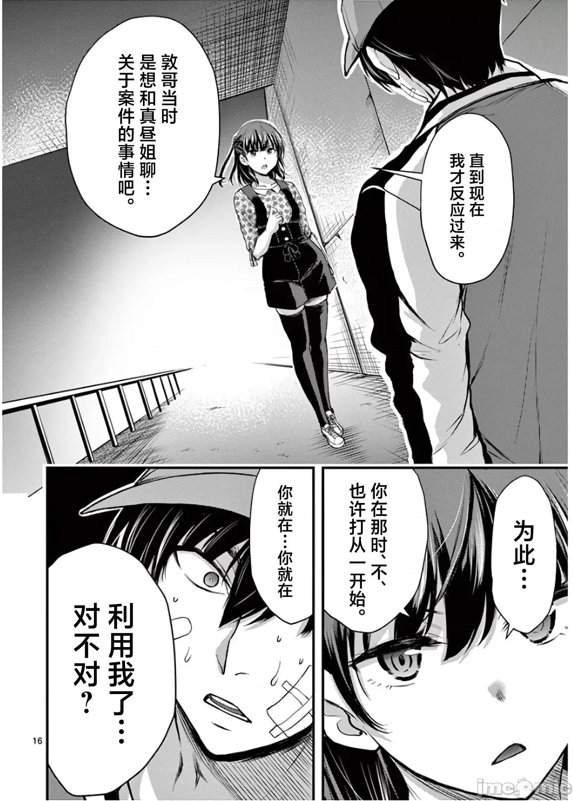 毒之樱 毒之樱 22 第16页