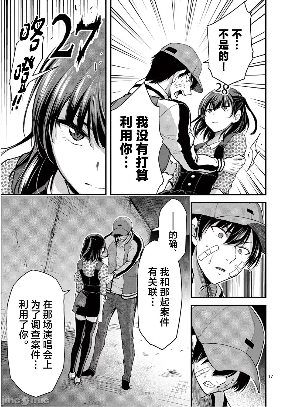 毒之樱 毒之樱 22 第17页