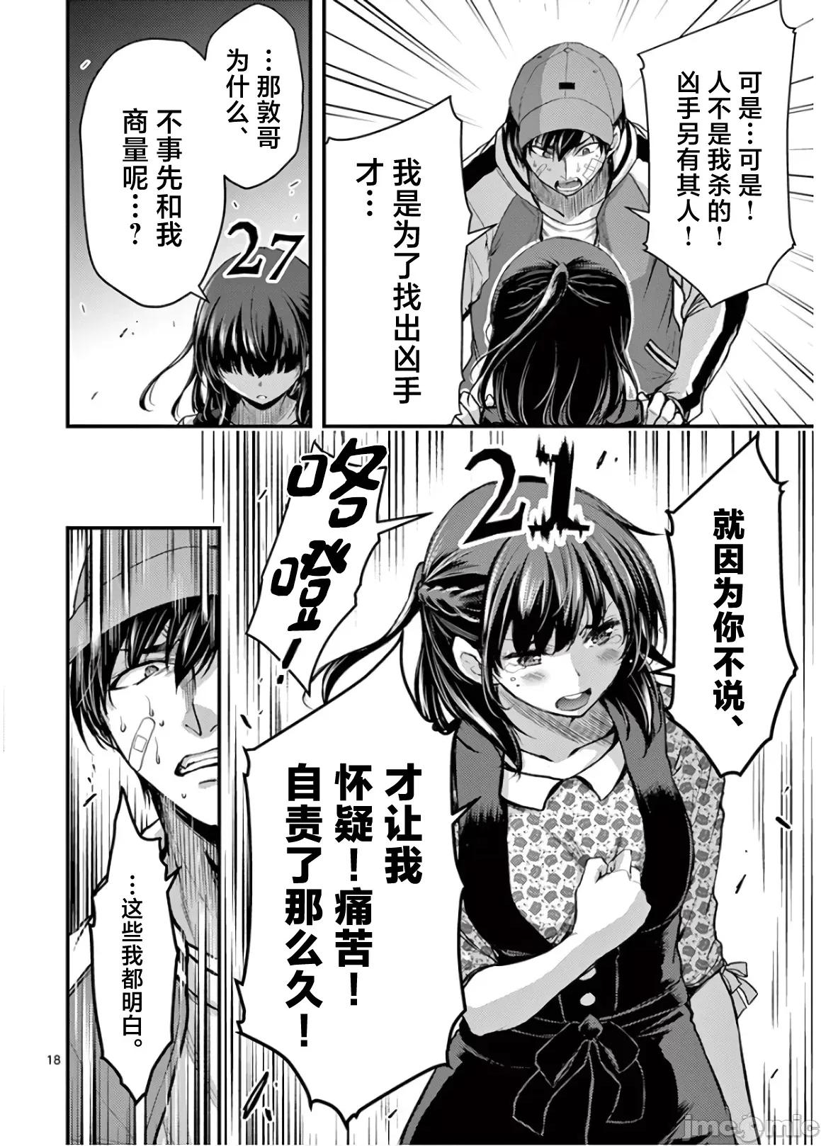 毒之樱 毒之樱 22 第18页