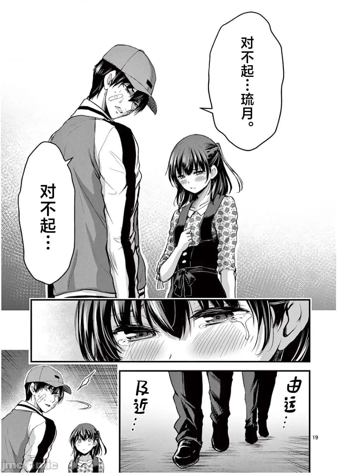 毒之樱 毒之樱 22 第19页