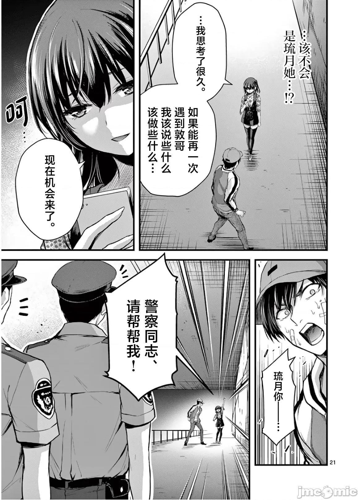 毒之樱 毒之樱 22 第21页