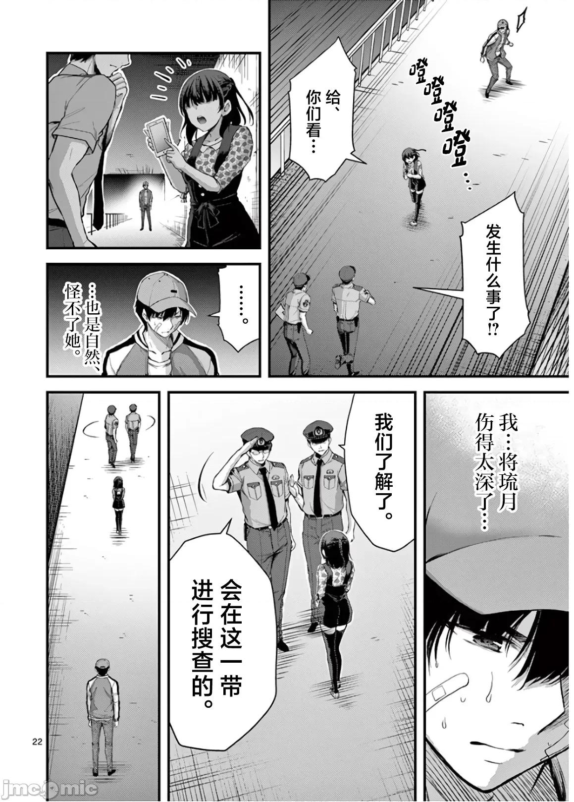 毒之樱 毒之樱 22 第22页