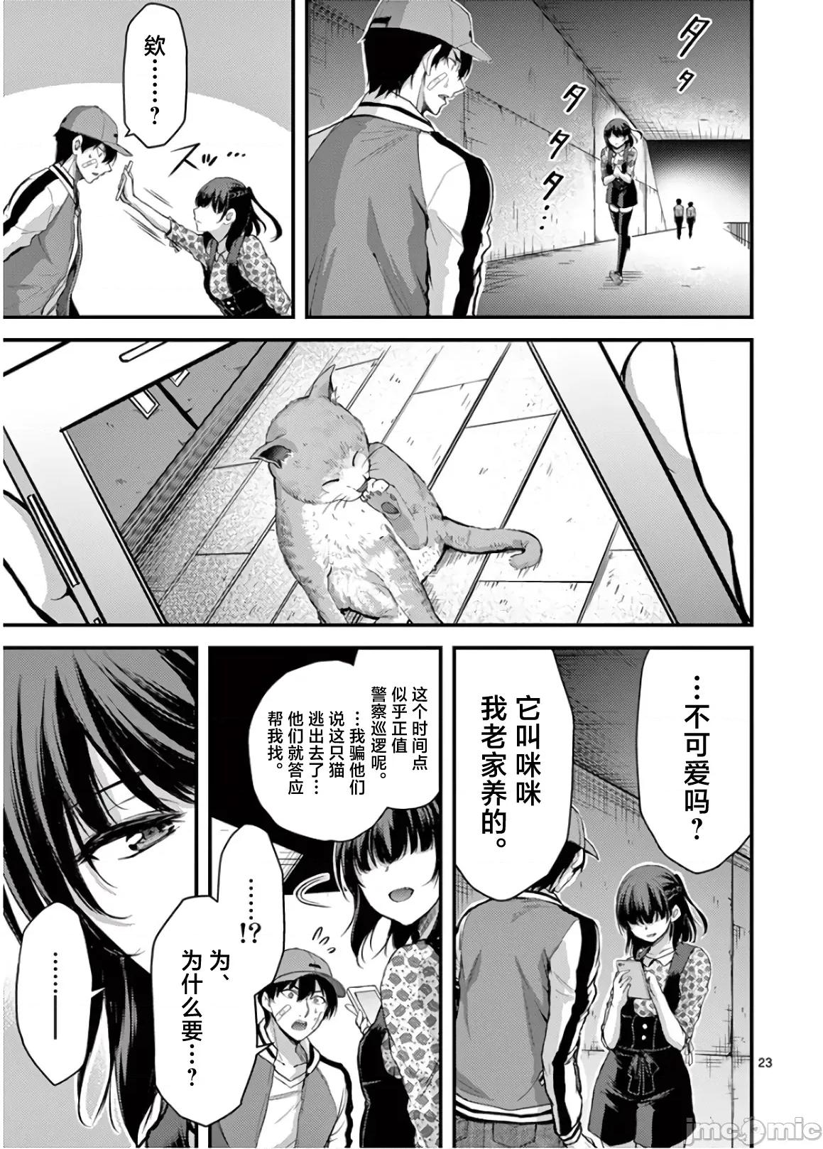 毒之樱 毒之樱 22 第23页