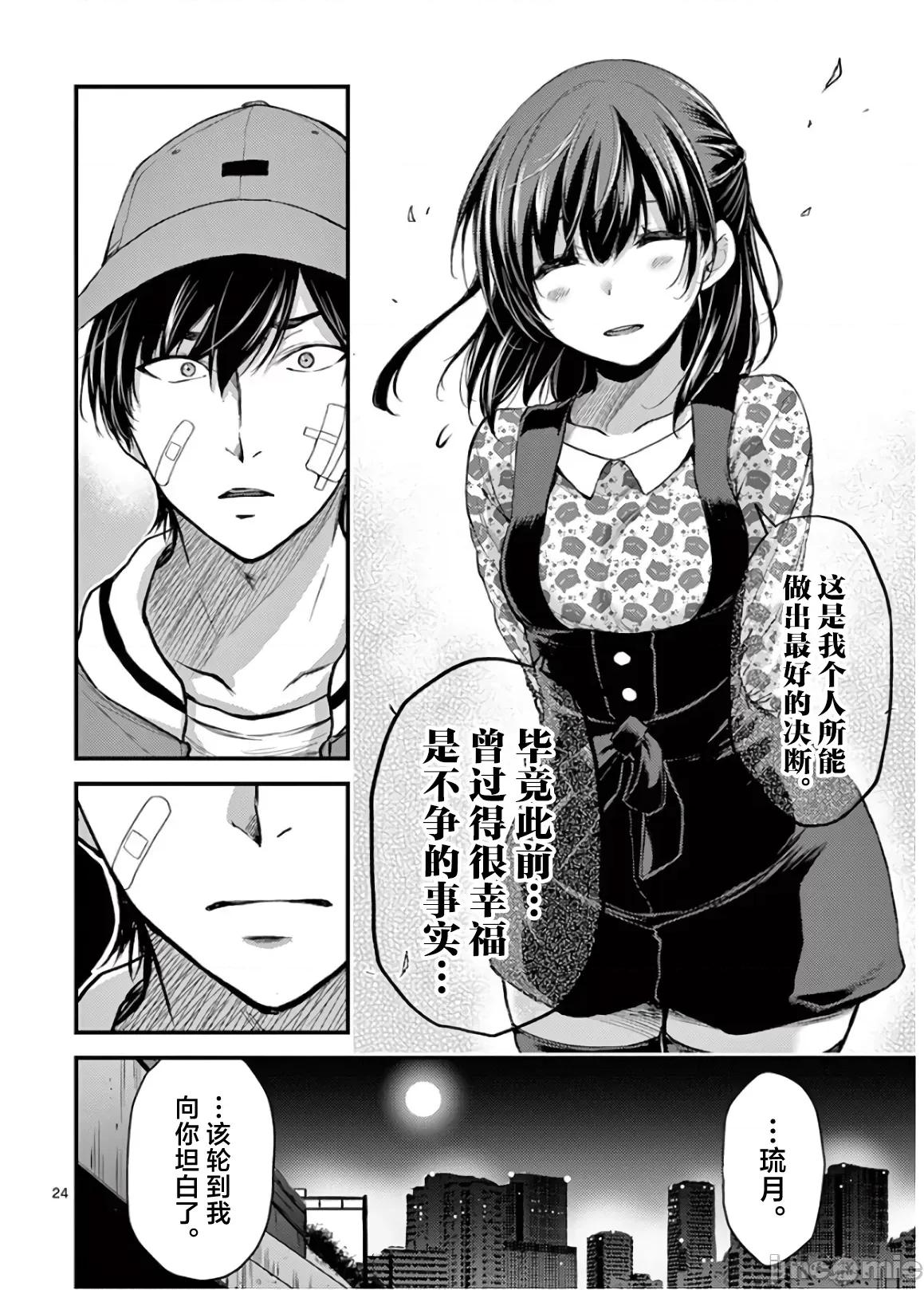 毒之樱 毒之樱 22 第24页