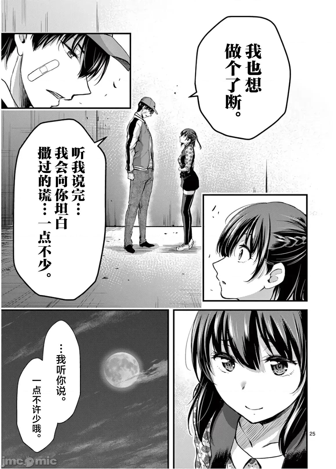 毒之樱 毒之樱 22 第25页