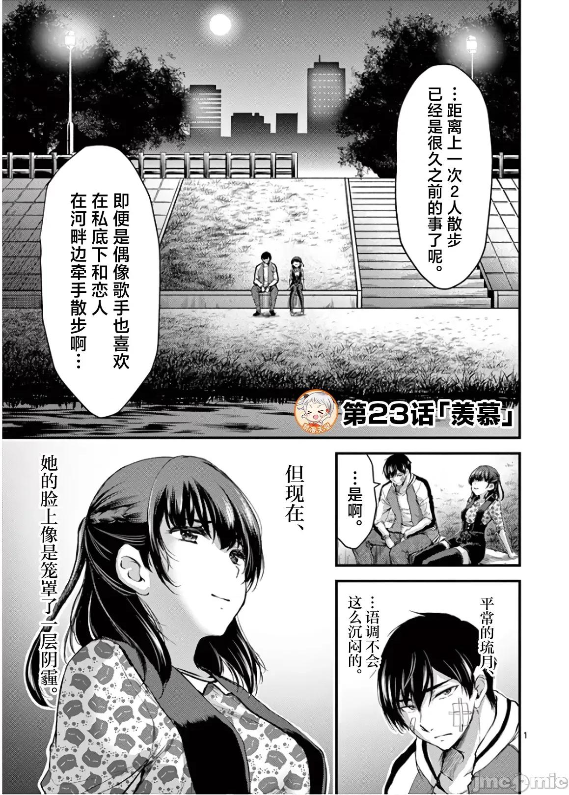 毒之樱 毒之樱 23 第1页