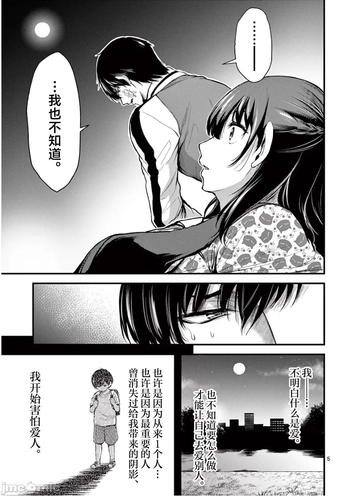 毒之樱 毒之樱 23 第5页