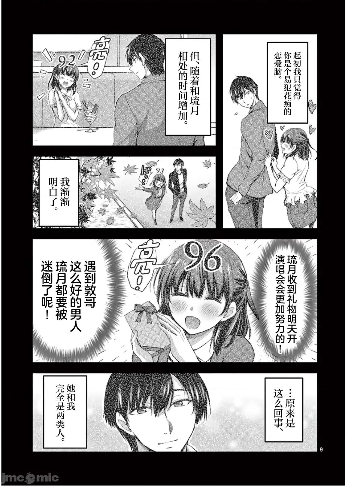 毒之樱 毒之樱 23 第9页