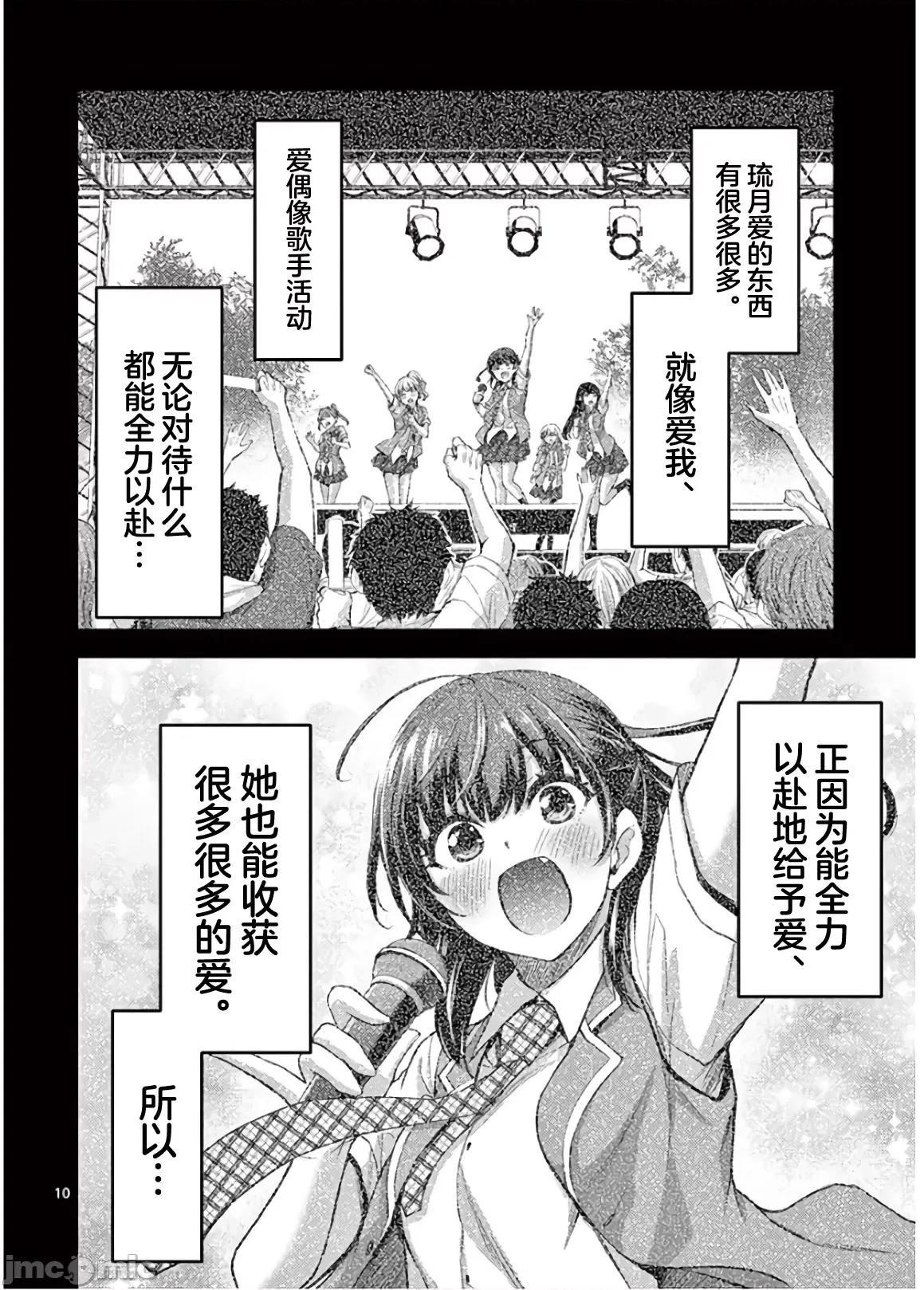 毒之樱 毒之樱 23 第10页